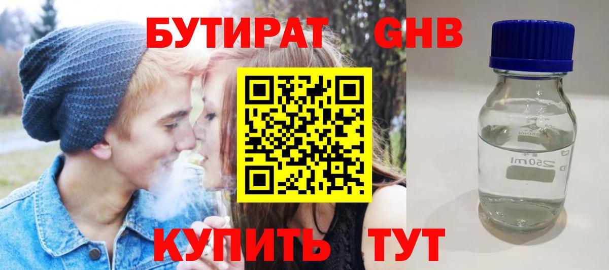 Бутират  Бутират буратино  Вход с VPN  Касимов 