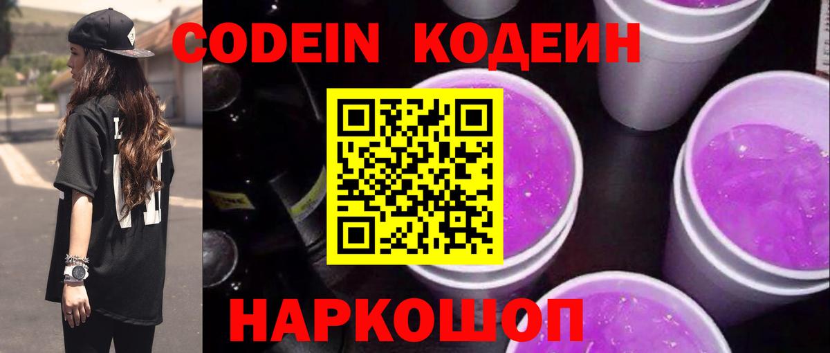 Codein Purple Drank  Codein напиток Lean (лин)  Касимов  Вход с VPN 