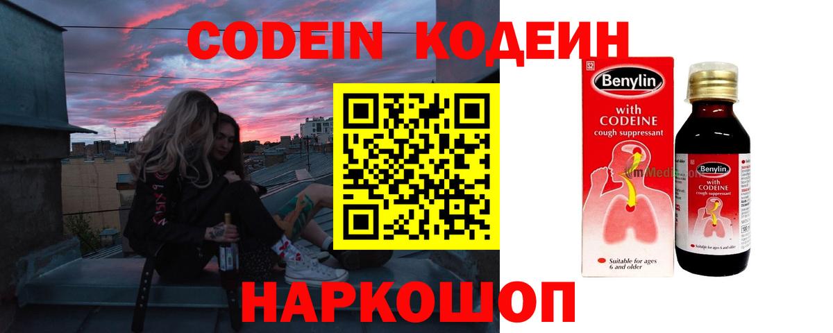 Кодеин напиток Lean (лин) Касимов