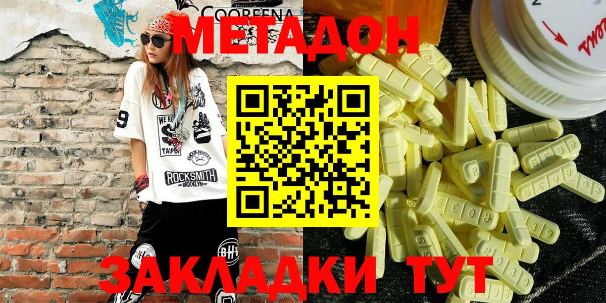 МЕТАДОН кристалл Касимов